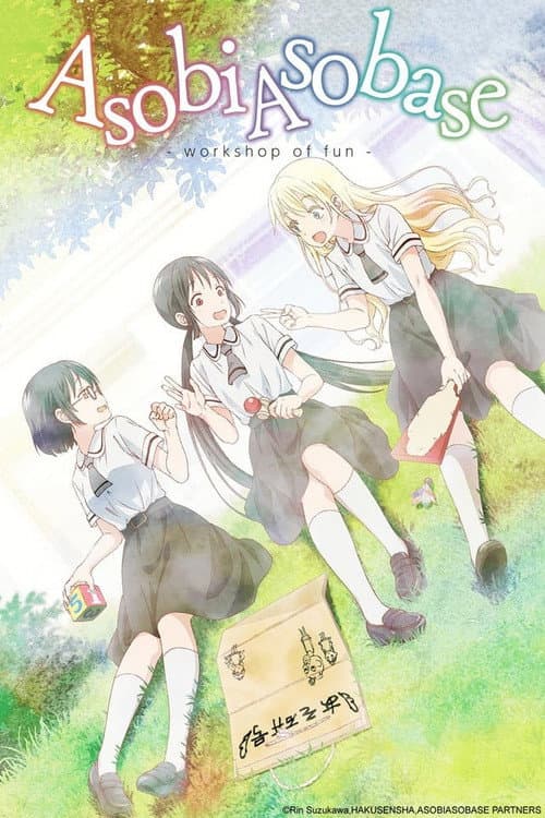 Asobi Asobase (2018) — ver todos los episodios online